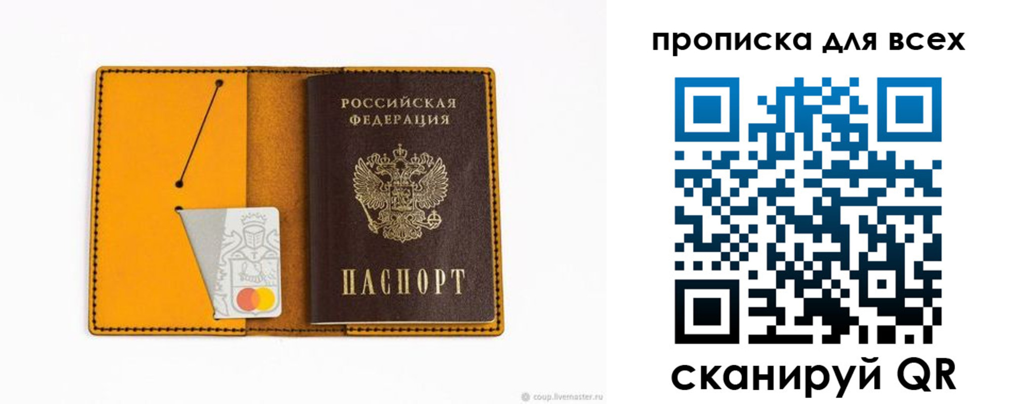 прописка паспорт в Липецкая области