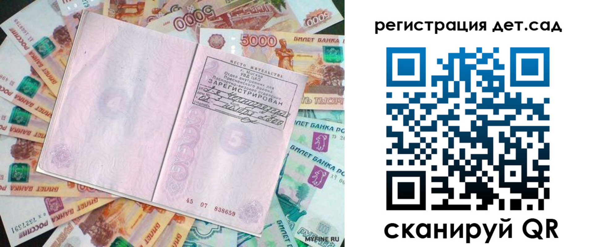 прописка ребенка в Липецкая области