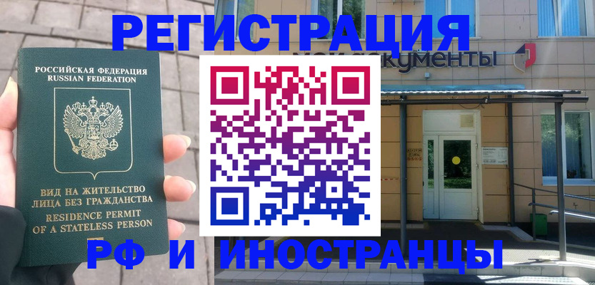 временная регистрация 2025 в Липецкая области
