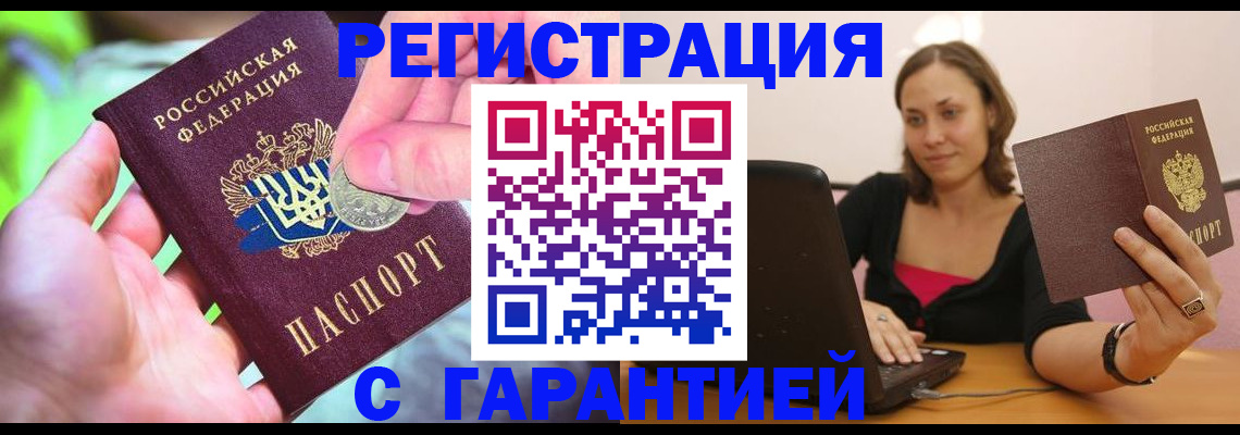 прописка для работы в Липецкая области